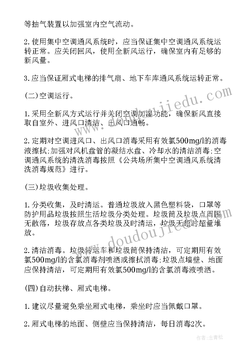 南昌会议疫情防控工作报告内容 物业疫情防控工作报告(精选8篇)