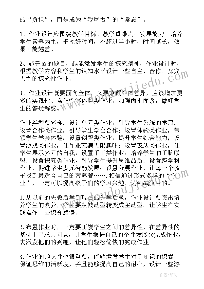 2023年双减作业安排 双减背景下优化作业设计心得体会(模板7篇)