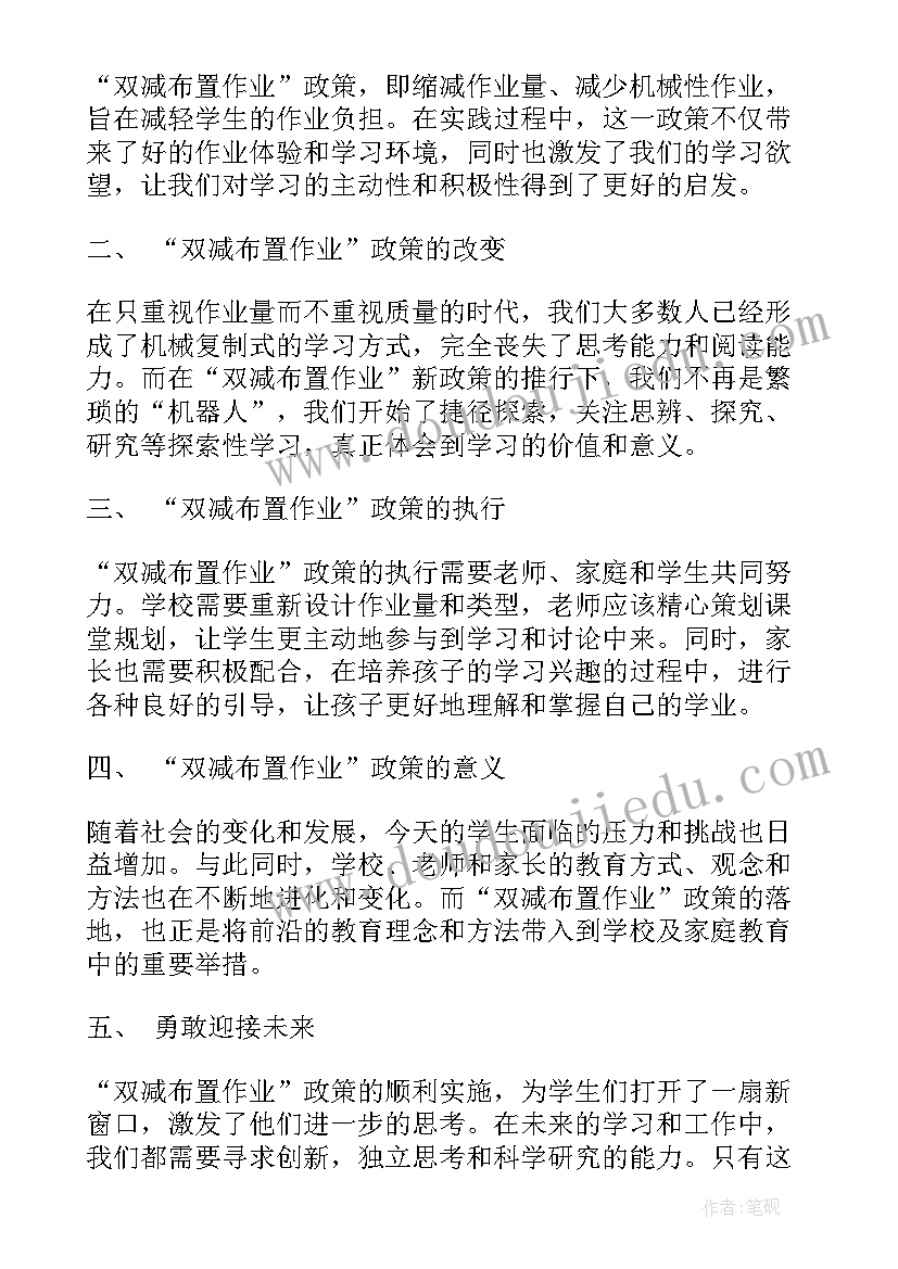 2023年双减作业安排 双减背景下优化作业设计心得体会(模板7篇)