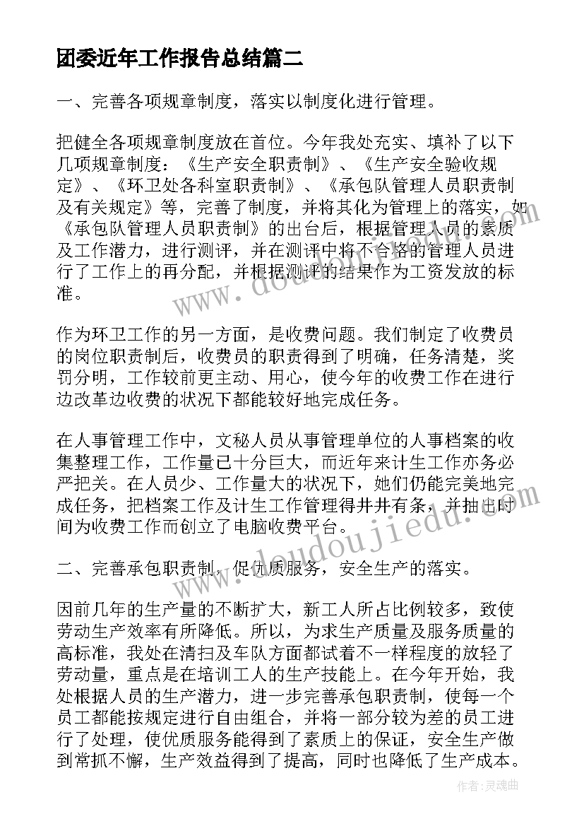 团委近年工作报告总结 学校团委工作报告总结(精选8篇)