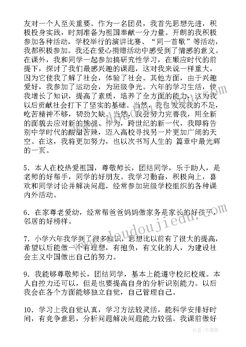 小学生贪玩的自我鉴定(实用10篇)