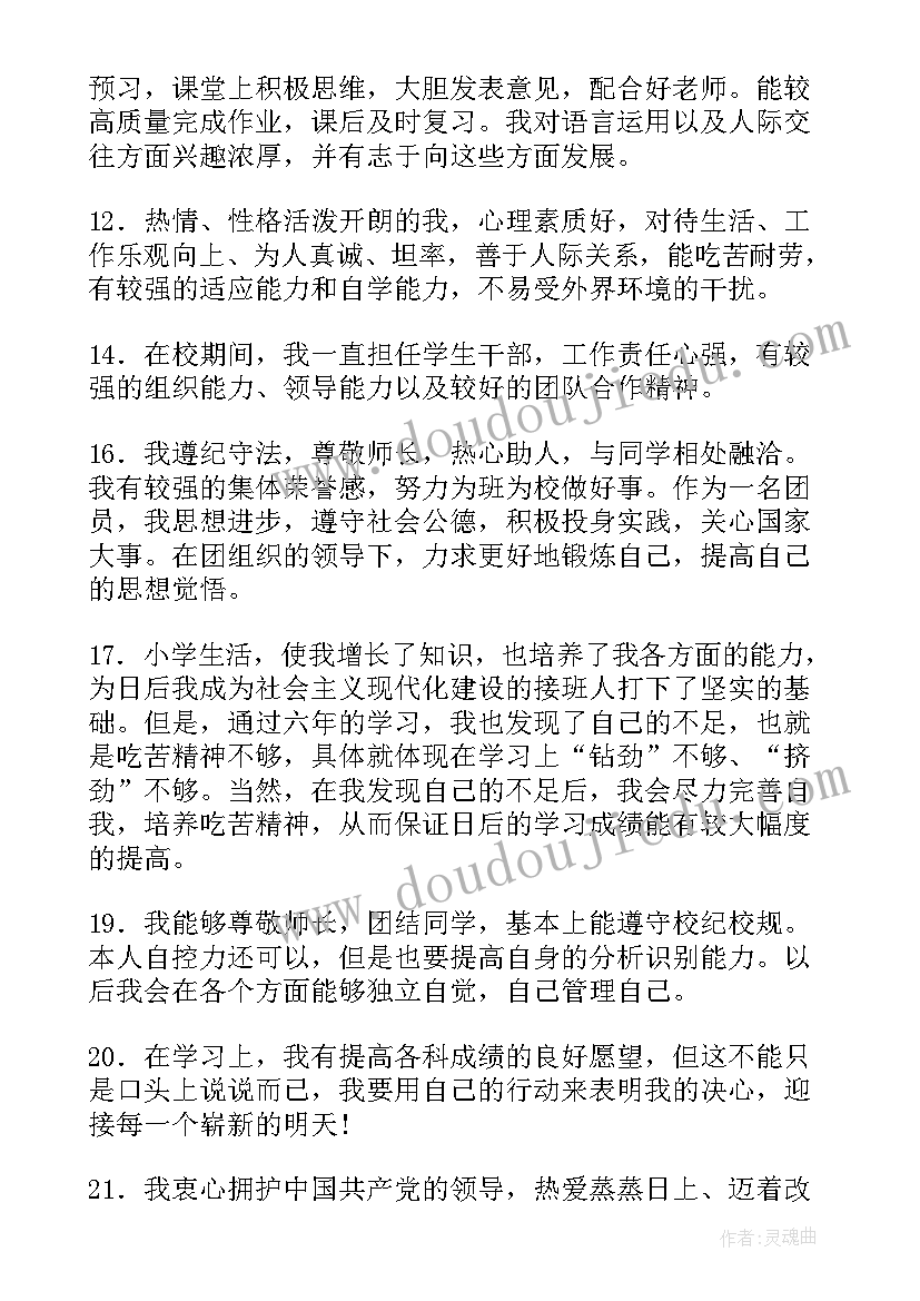 小学生贪玩的自我鉴定(实用10篇)