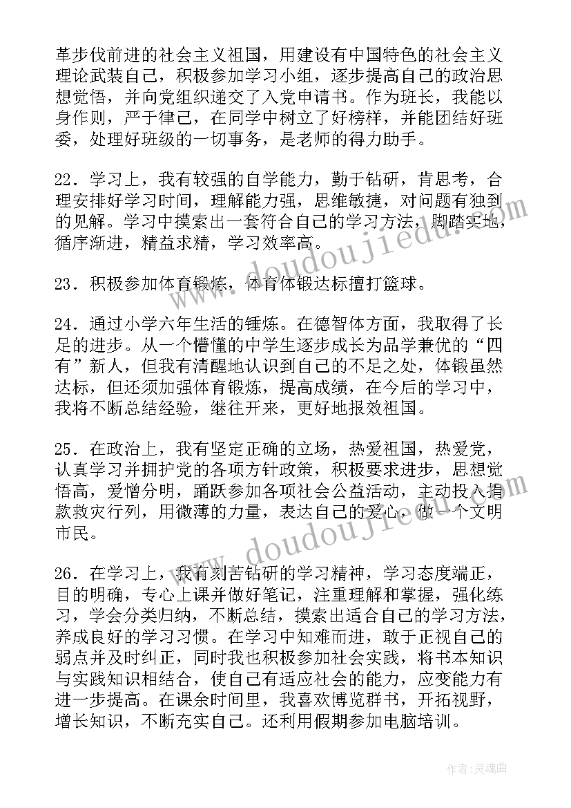 小学生贪玩的自我鉴定(实用10篇)