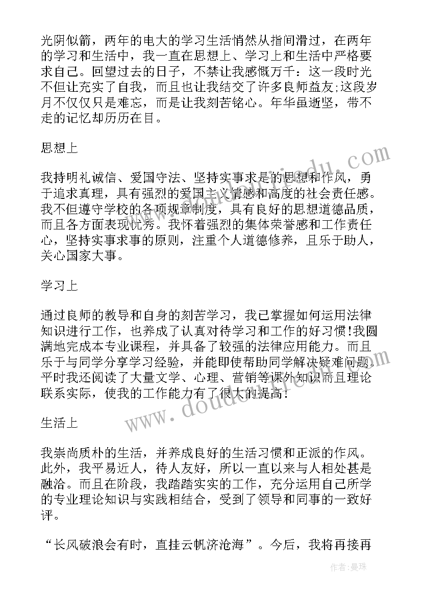 最新军训登记表自我鉴定(模板7篇)