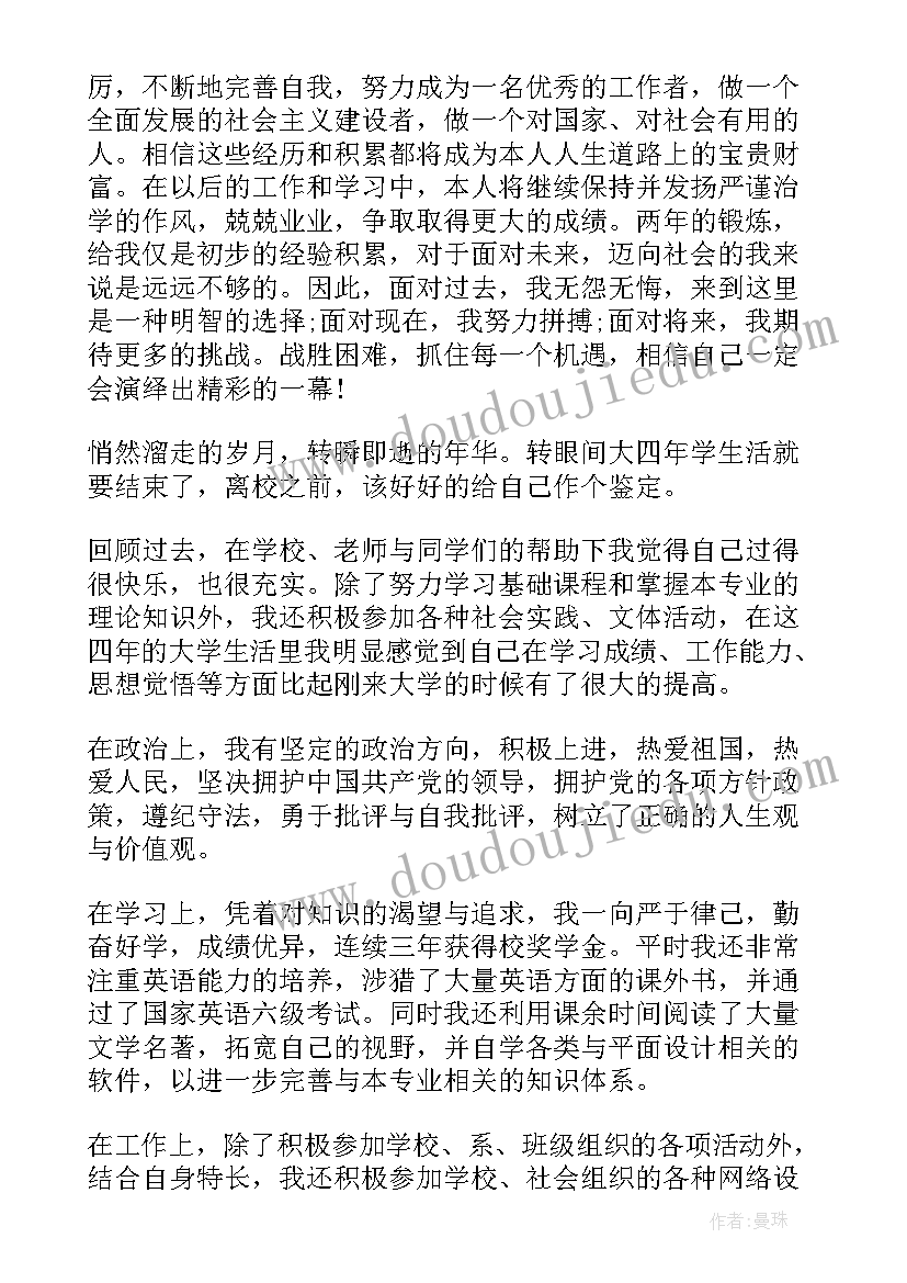 最新军训登记表自我鉴定(模板7篇)