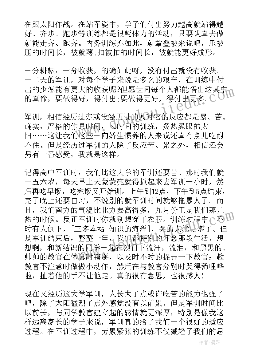 最新军训登记表自我鉴定(模板7篇)