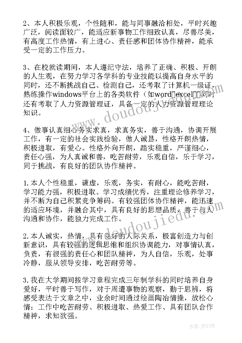 个人鉴定表自我鉴定三百字(汇总6篇)