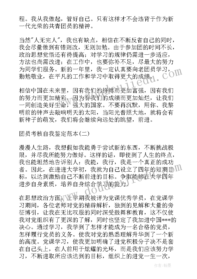 最新考核鉴定自我鉴定总结 考核自我鉴定(优质8篇)