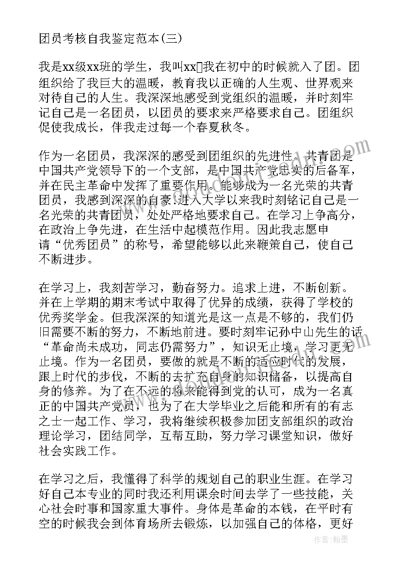 最新考核鉴定自我鉴定总结 考核自我鉴定(优质8篇)