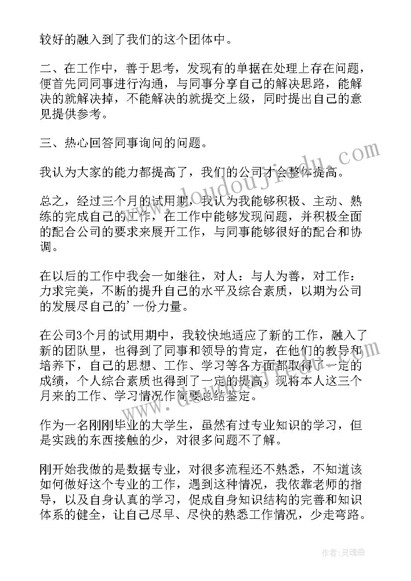 2023年安保工作的自我鉴定(通用6篇)