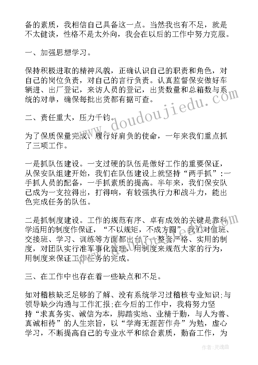 2023年安保工作的自我鉴定(通用6篇)