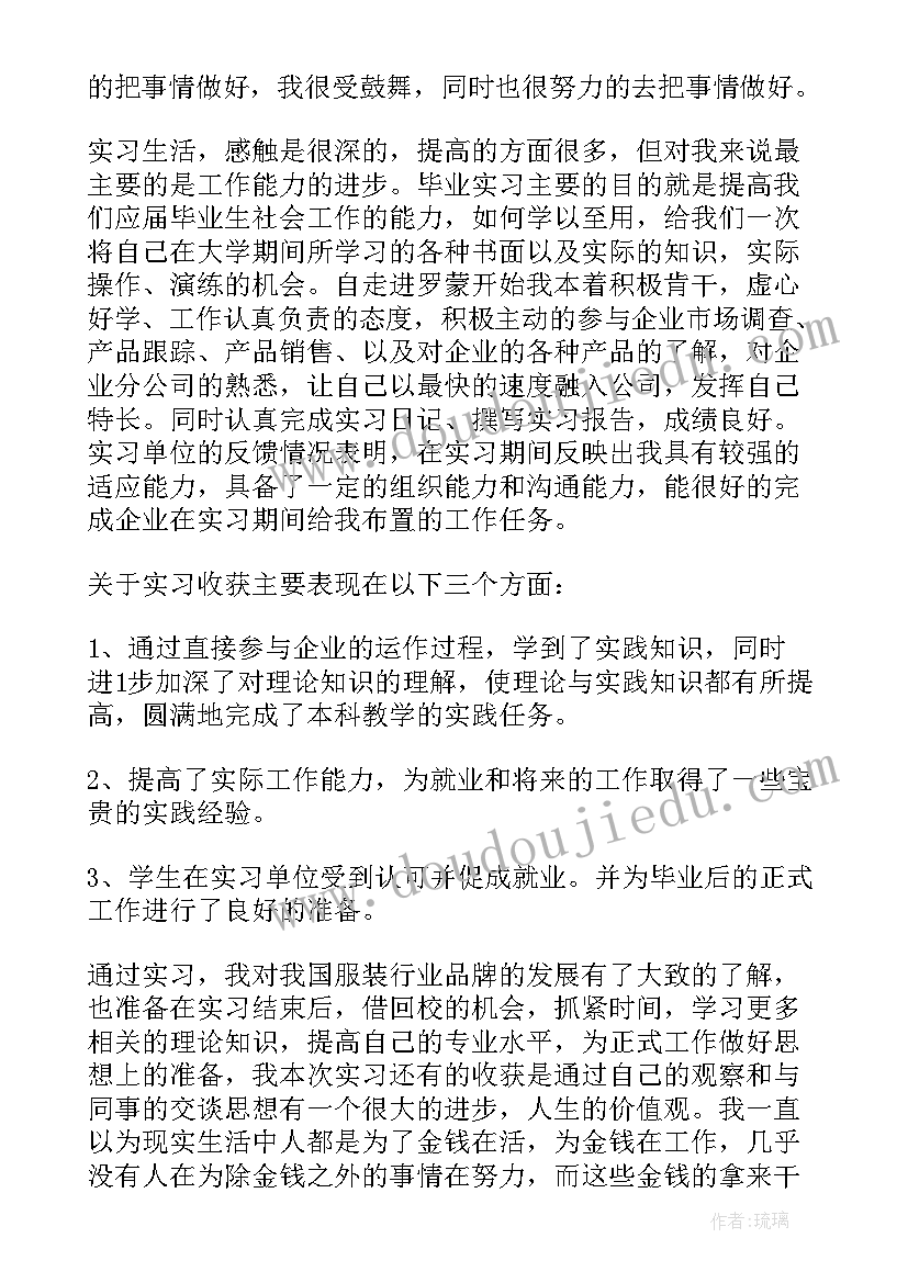 质管部的工作总结 实习报告自我鉴定(优秀6篇)