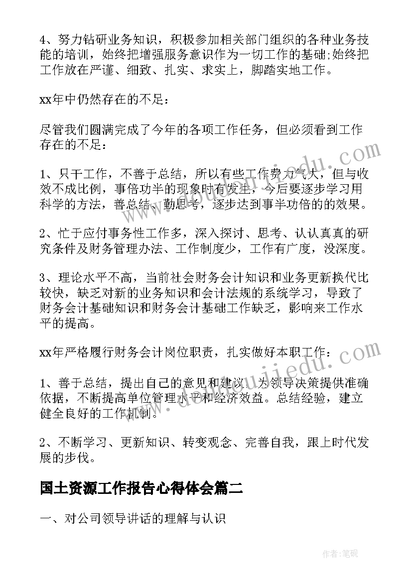 国土资源工作报告心得体会(实用10篇)