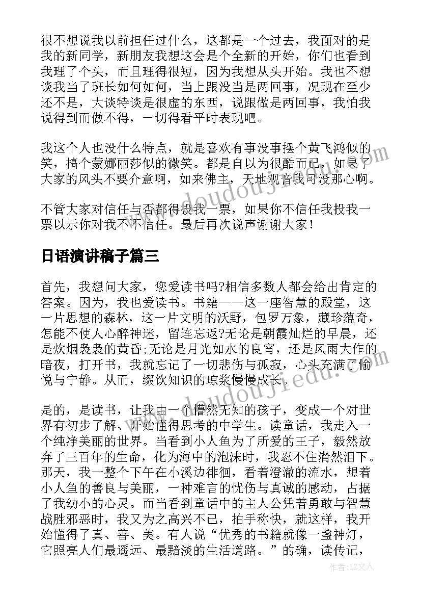 日语演讲稿子 有趣的演讲稿(汇总9篇)