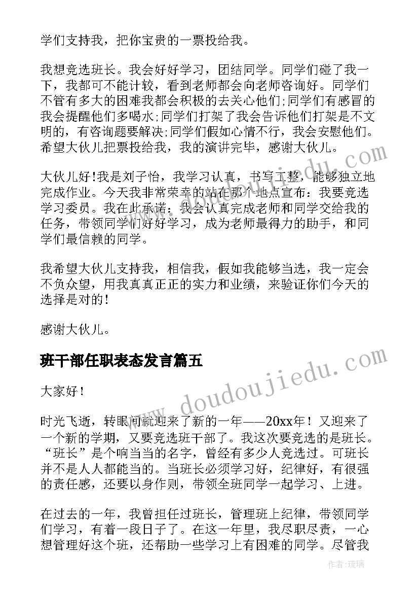 2023年班干部任职表态发言 班干部演讲稿(实用9篇)