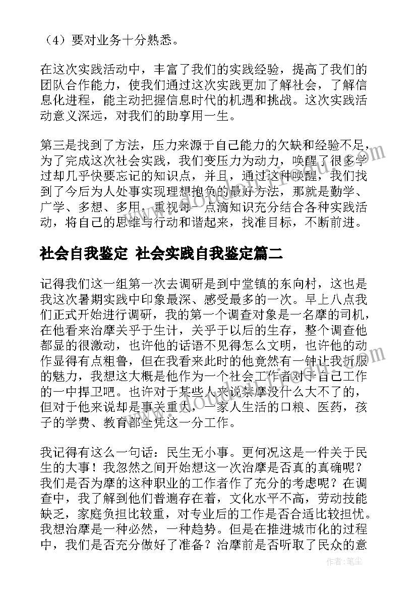 2023年社会自我鉴定 社会实践自我鉴定(通用9篇)