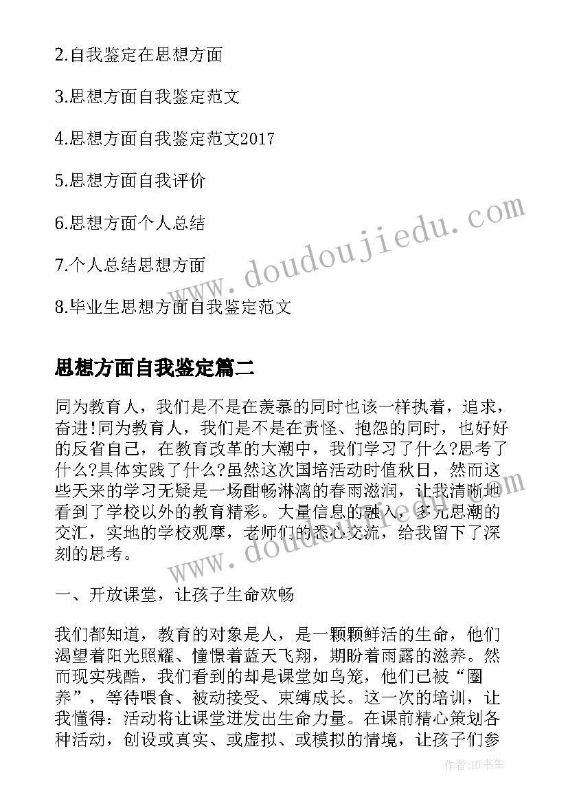 思想方面自我鉴定(优秀8篇)