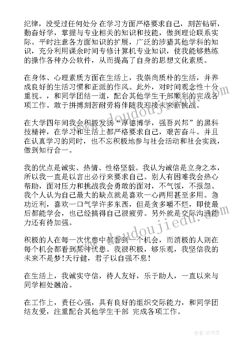 思想方面自我鉴定(优秀8篇)