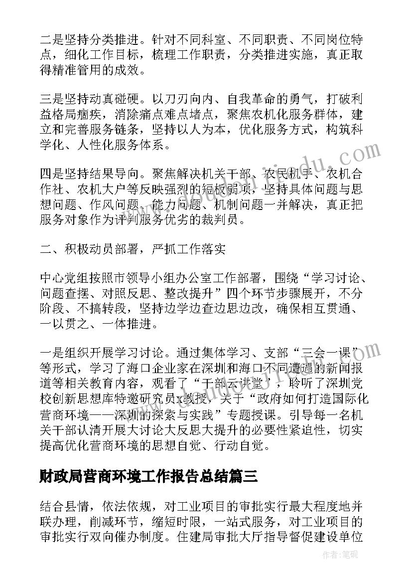 财政局营商环境工作报告总结 优化营商环境工作报告(精选10篇)