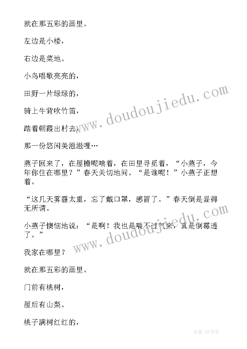 最新中班春天的新朋友教学反思 春天的演讲稿(优秀5篇)