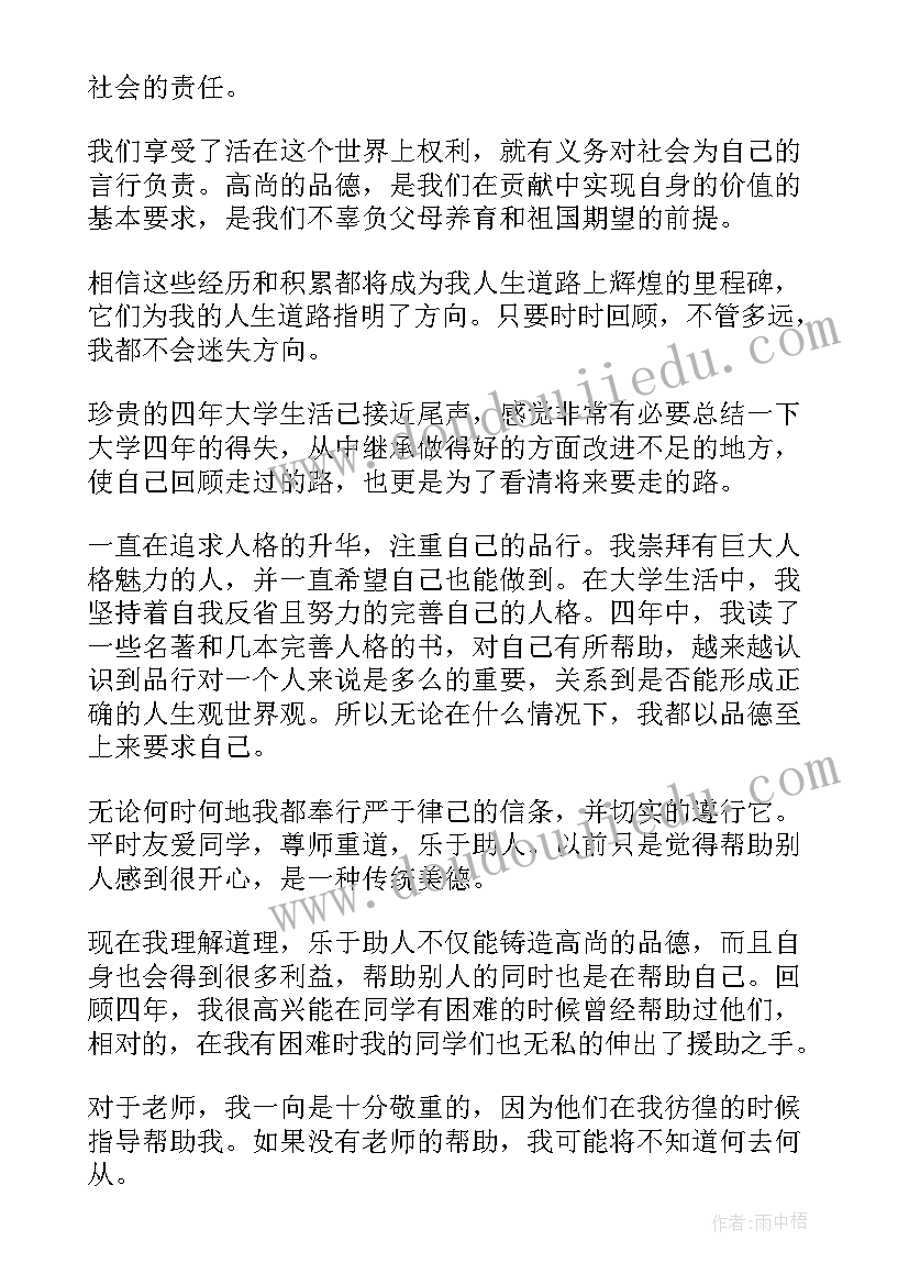 最新心理的自我鉴定 心理健康教育自我鉴定(优秀10篇)