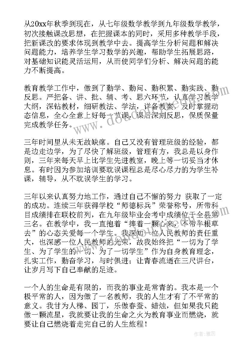 最新教师转岗自我鉴定 教师自我鉴定(大全7篇)