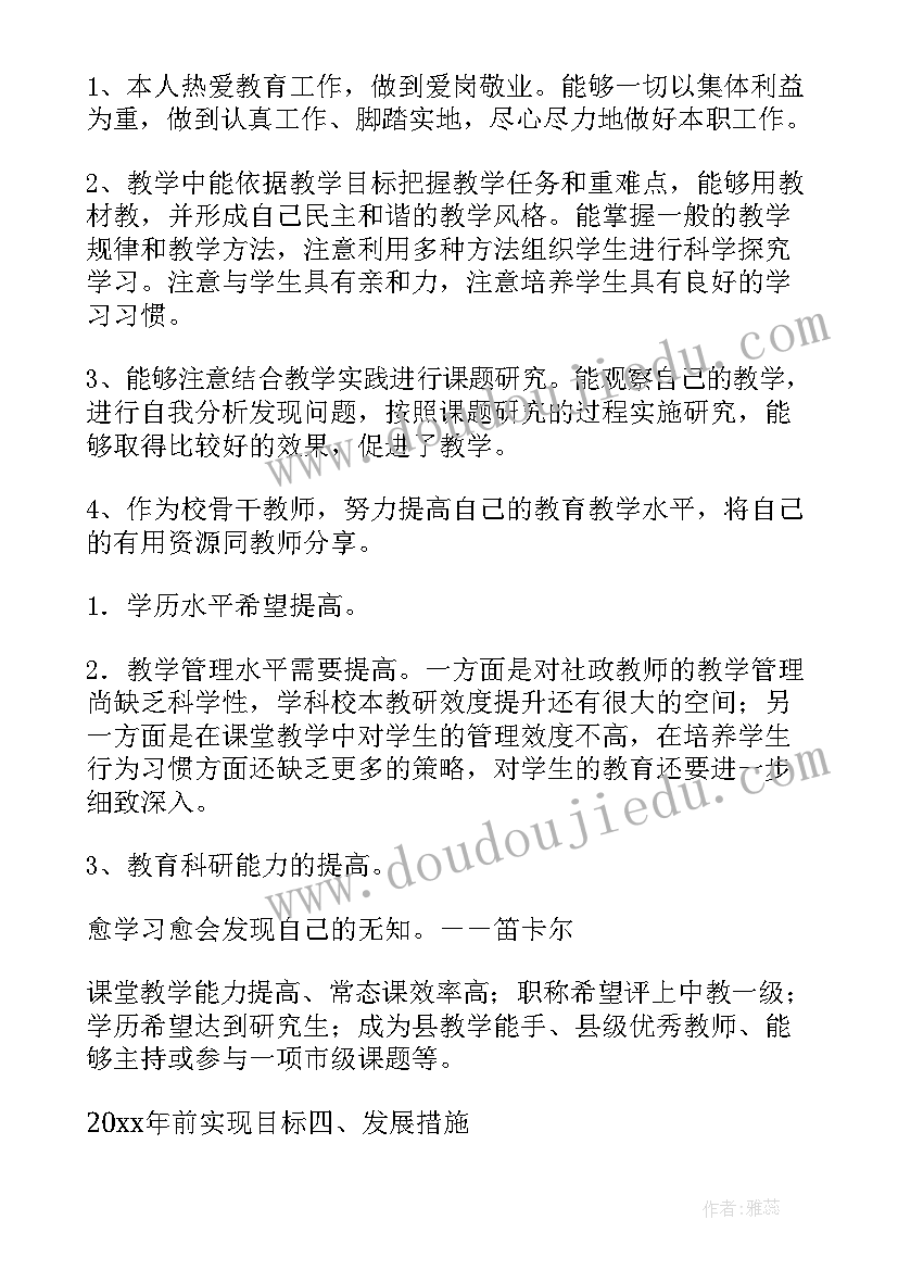 最新教师转岗自我鉴定 教师自我鉴定(大全7篇)