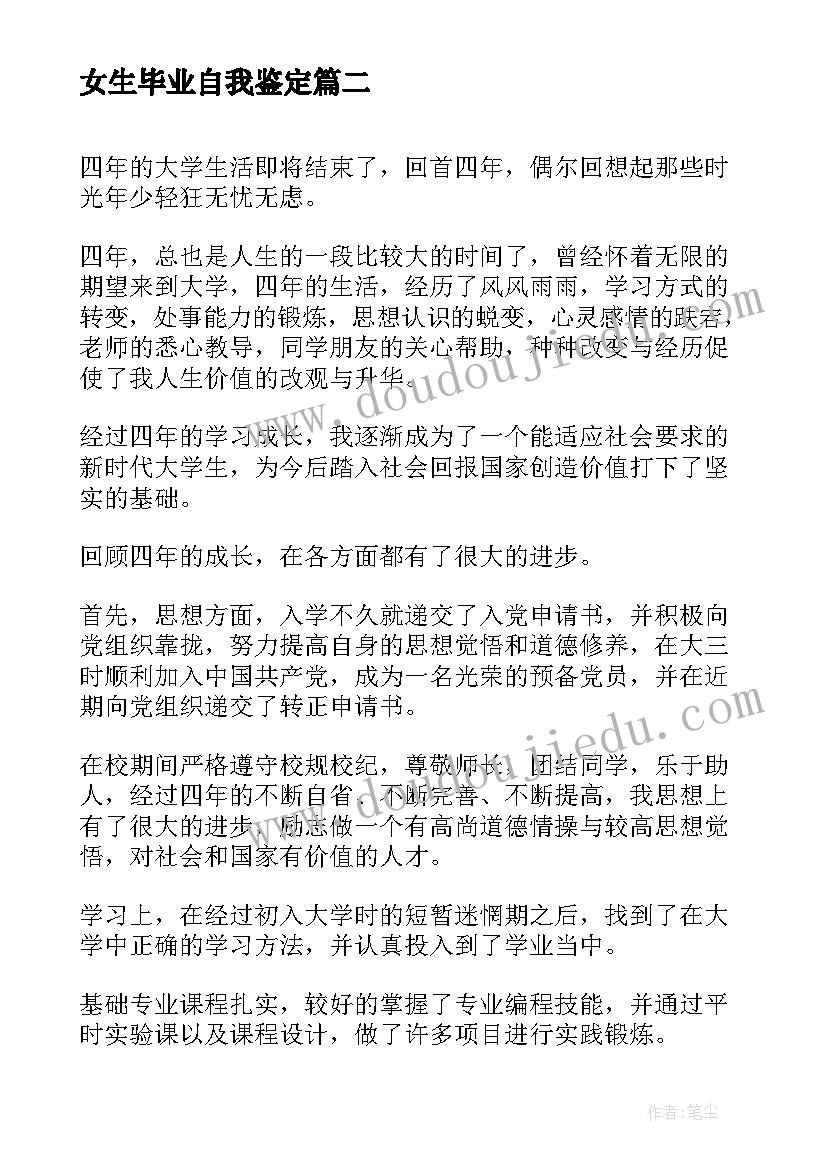 女生毕业自我鉴定 本科生毕业自我鉴定毕业自我鉴定(模板6篇)