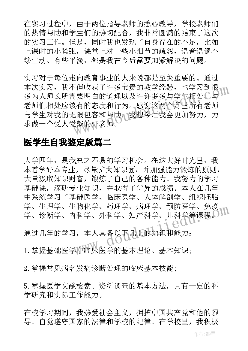 医学生自我鉴定版 医学生自我鉴定(实用6篇)