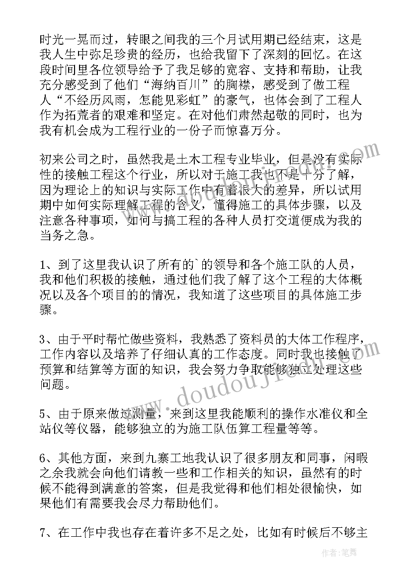 工程工作自我鉴定 工程类自我鉴定(通用6篇)