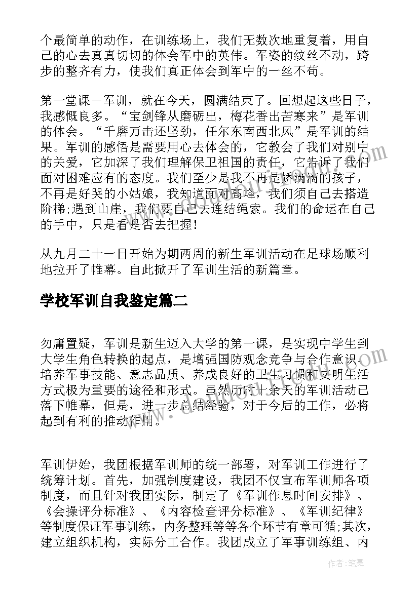 学校军训自我鉴定(模板7篇)