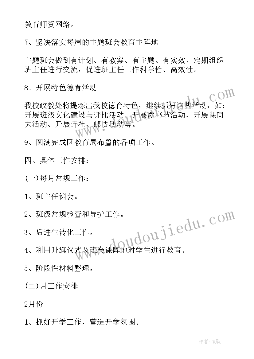 政教处月工作计划 政教处月工作总结(模板5篇)