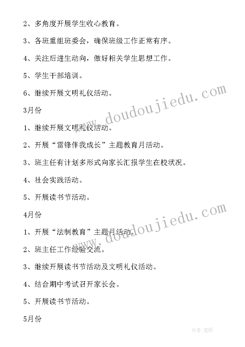 政教处月工作计划 政教处月工作总结(模板5篇)