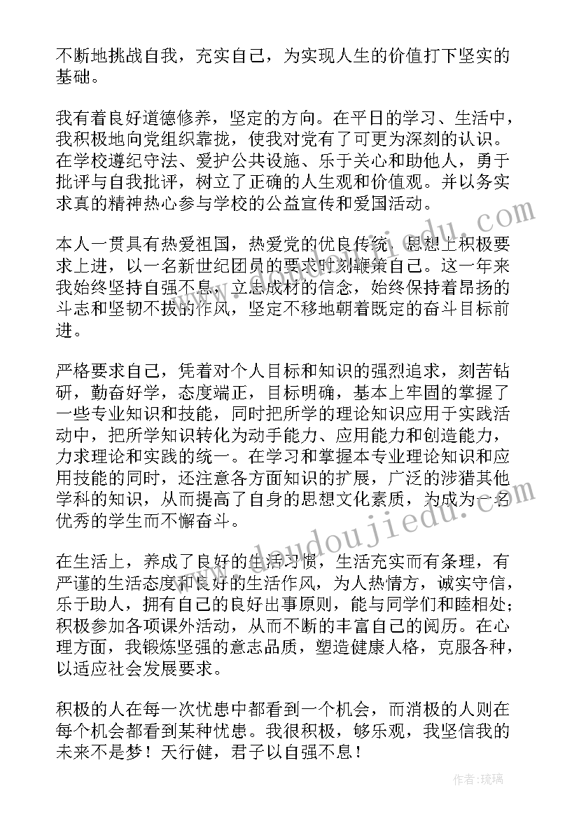 最新中职第二学期自我鉴定表格 第二学期自我鉴定(精选5篇)