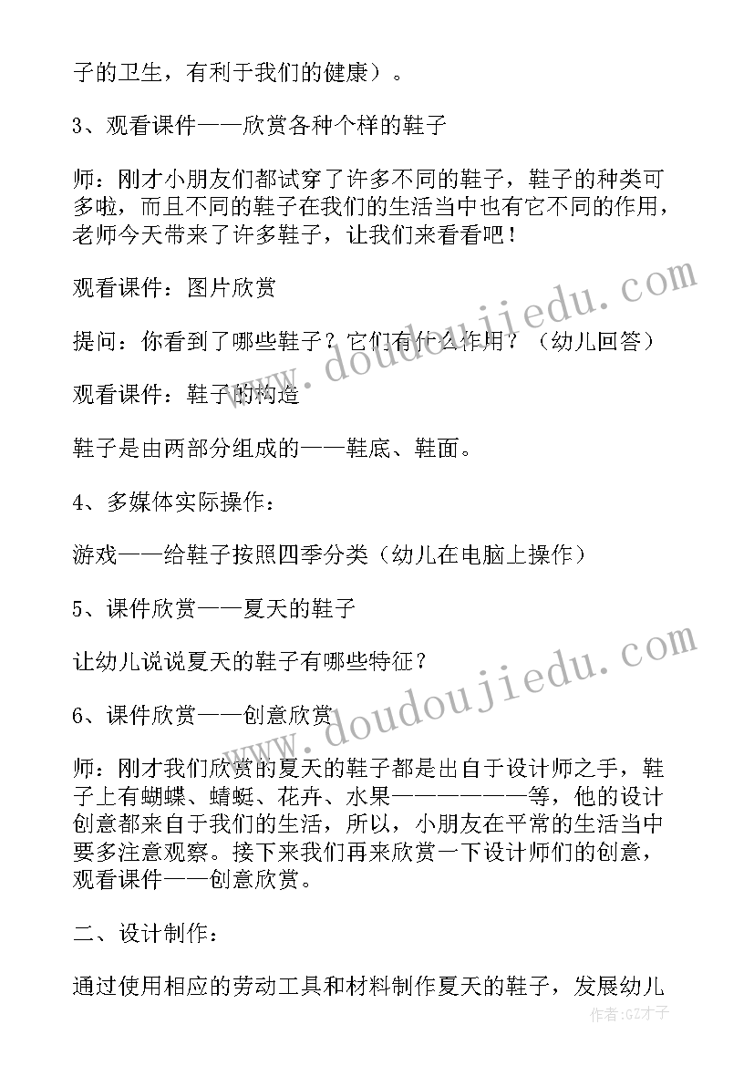 最新小鞋子演讲稿 鞋子大班教案(汇总7篇)