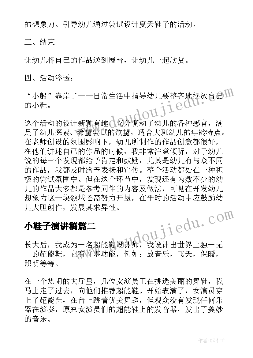 最新小鞋子演讲稿 鞋子大班教案(汇总7篇)