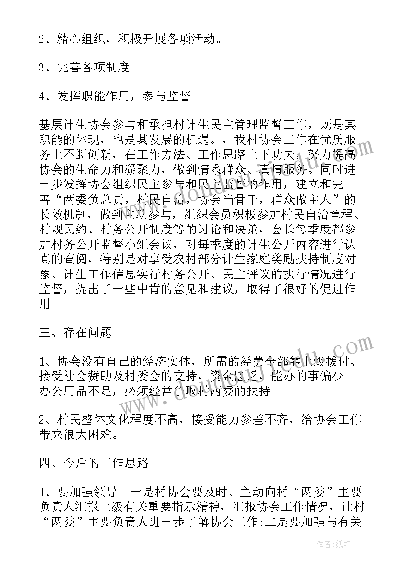 2023年县级计划生育协会工作职责(优质8篇)