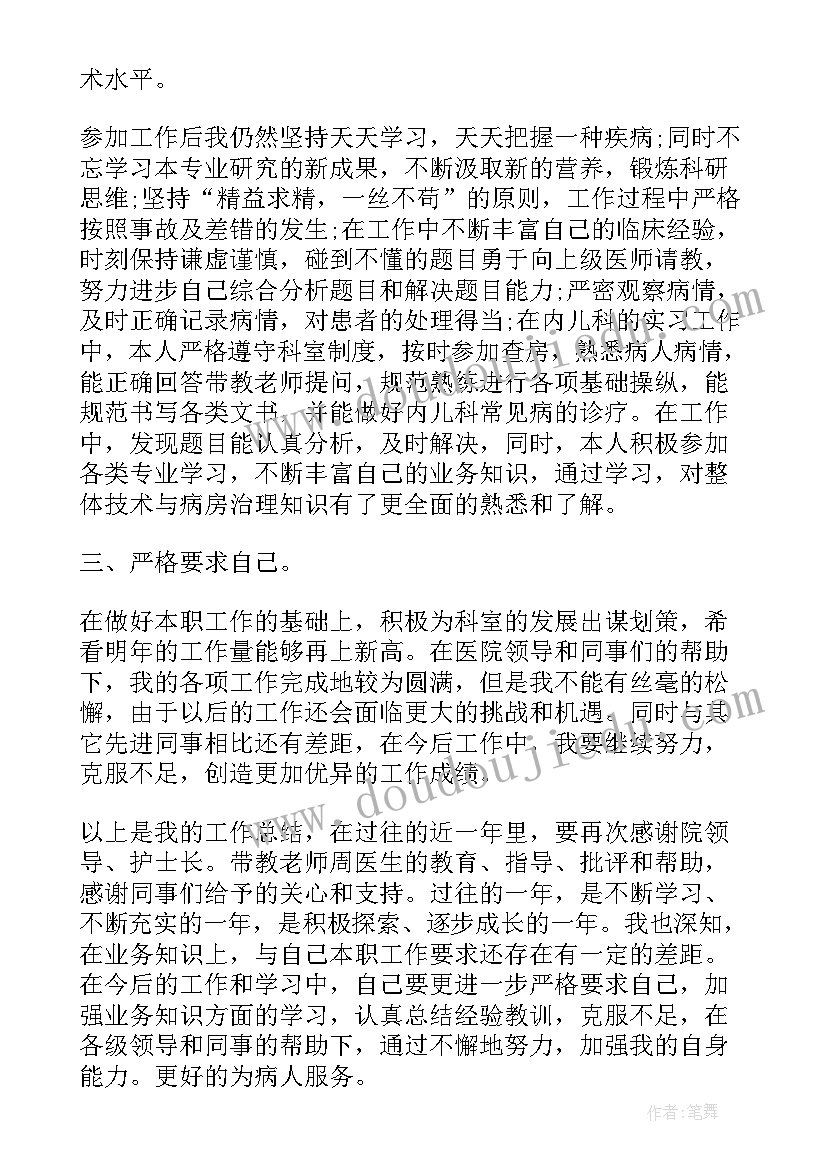 儿科自我鉴定表 儿科自我鉴定(汇总6篇)