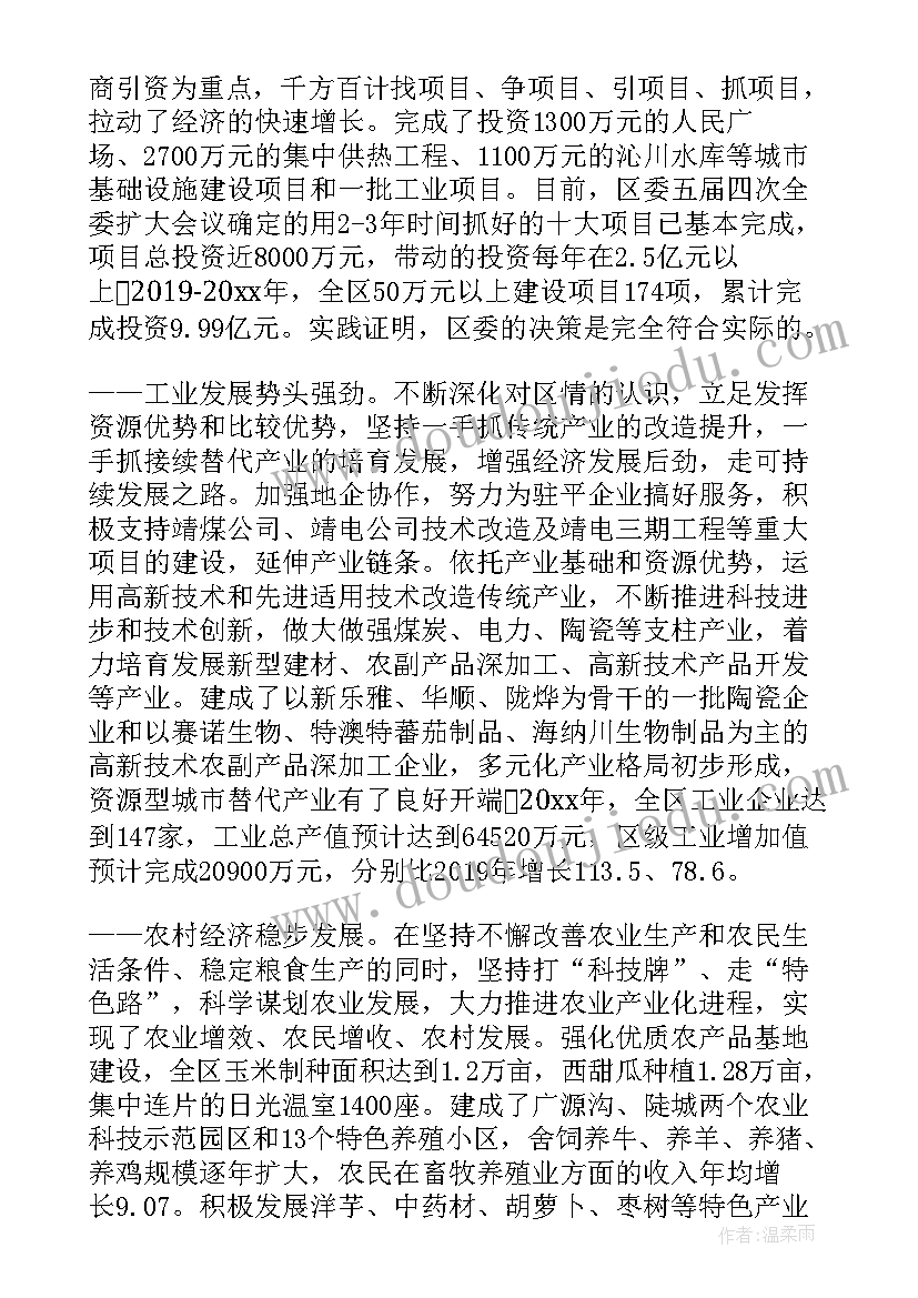 党代会资格审查委员会 区代表大会换届工作报告(精选8篇)