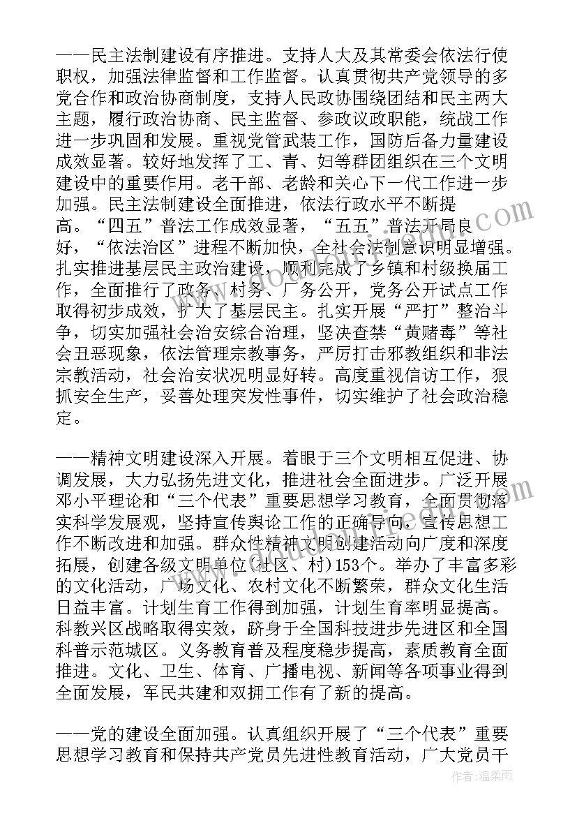 党代会资格审查委员会 区代表大会换届工作报告(精选8篇)