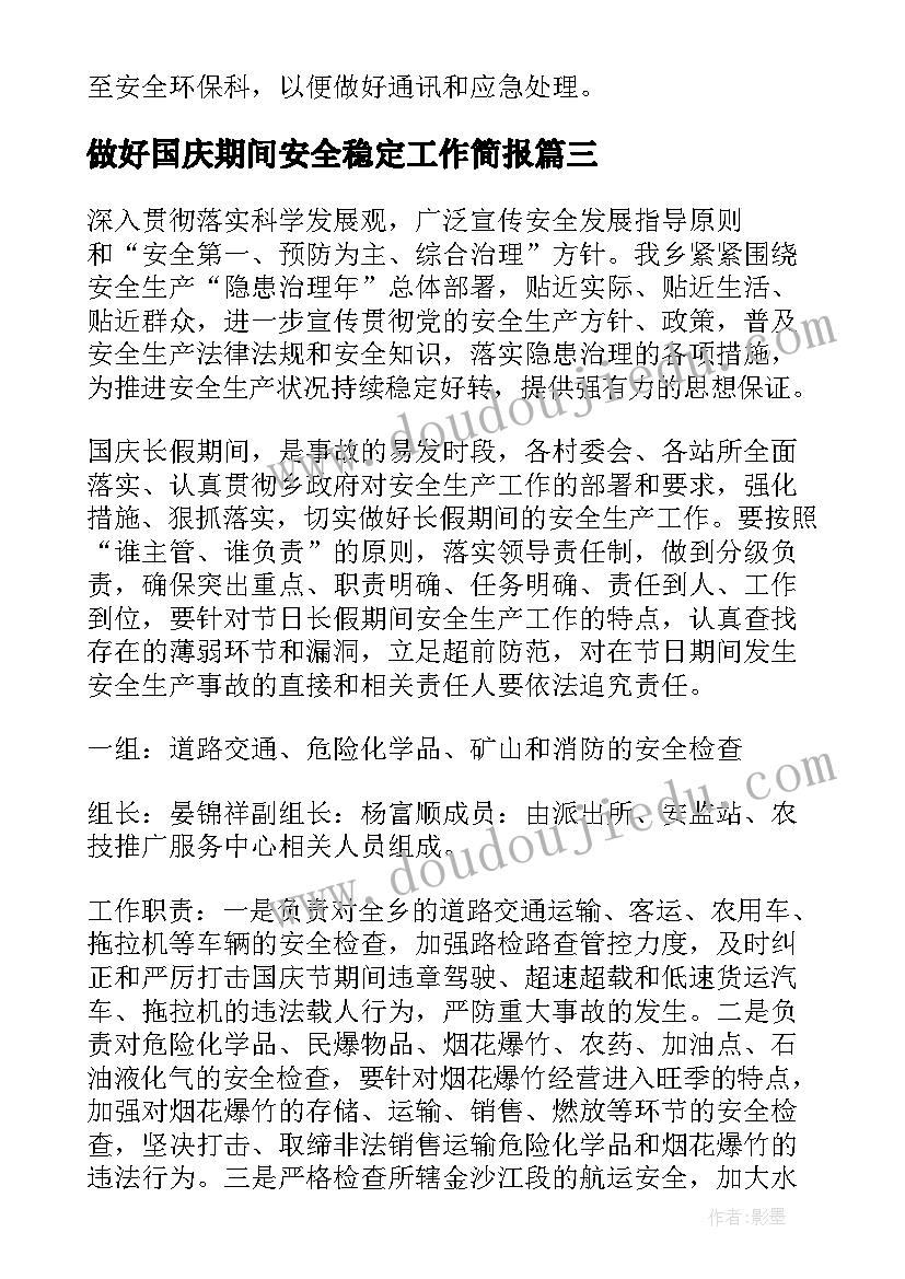 做好国庆期间安全稳定工作简报(实用5篇)