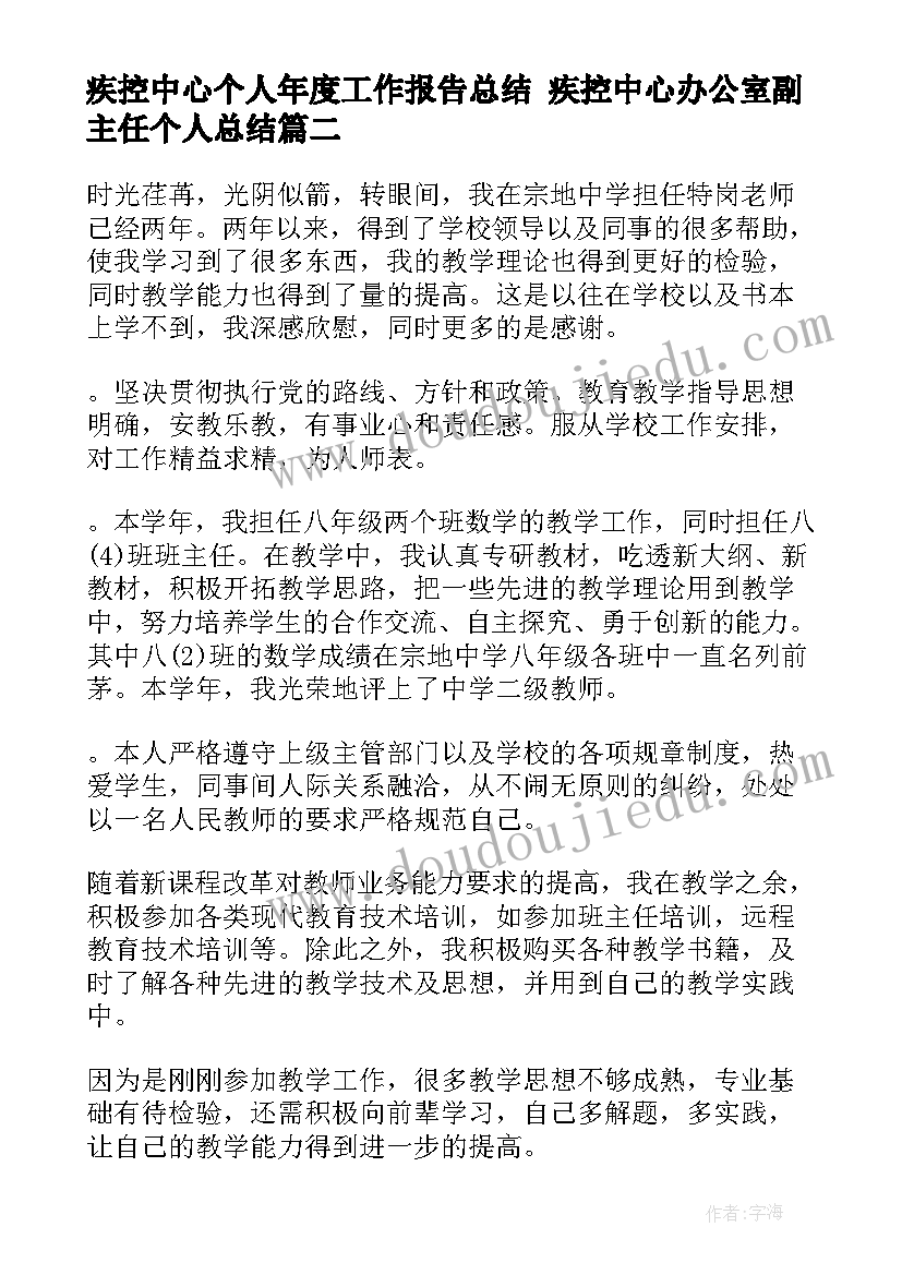 疾控中心个人年度工作报告总结 疾控中心办公室副主任个人总结(实用5篇)