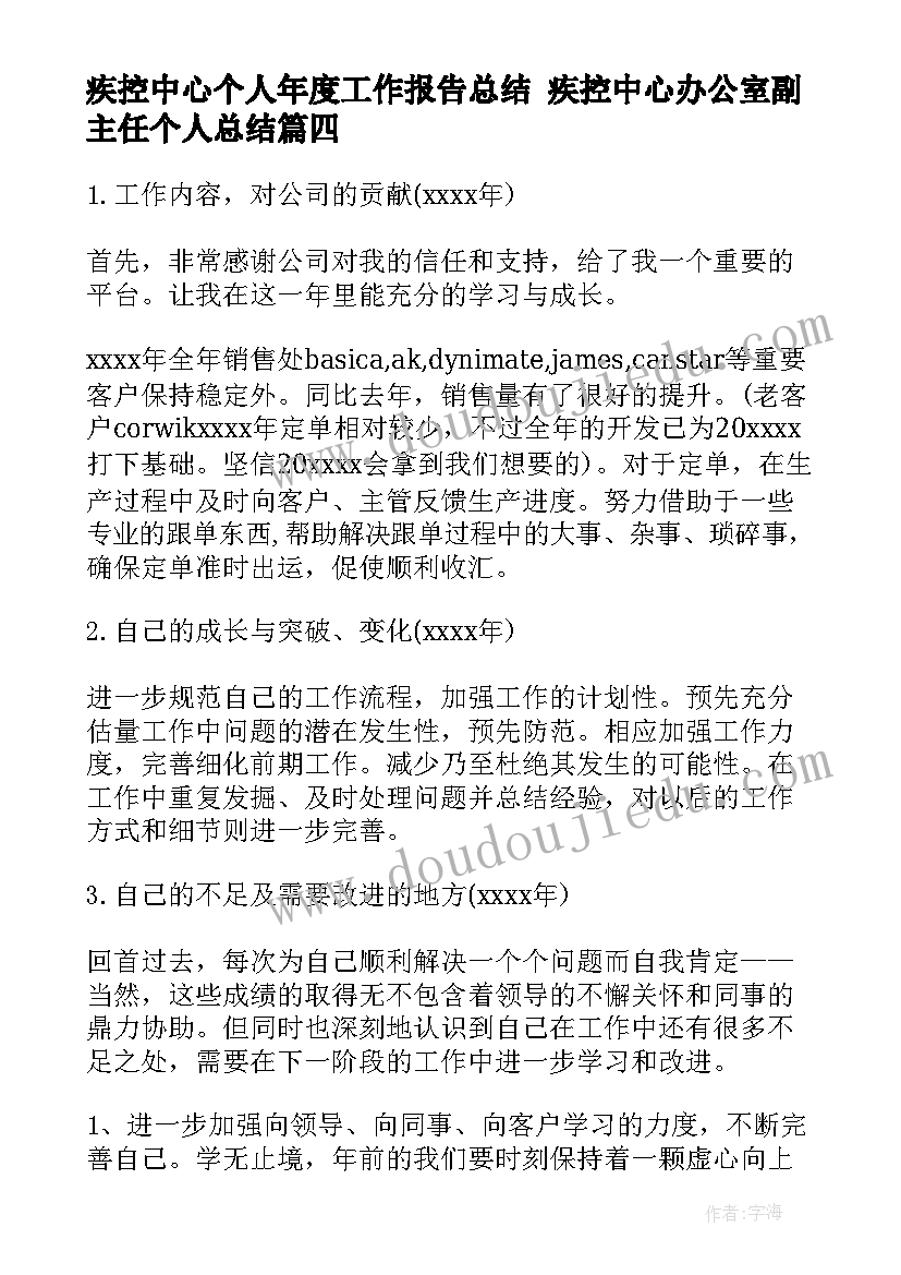 疾控中心个人年度工作报告总结 疾控中心办公室副主任个人总结(实用5篇)