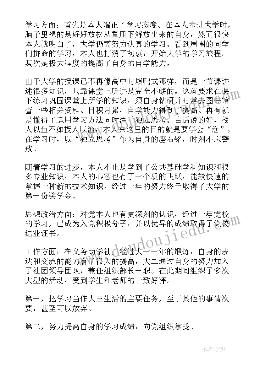 2023年思想鉴定自我鉴定 思想品德自我鉴定(大全7篇)