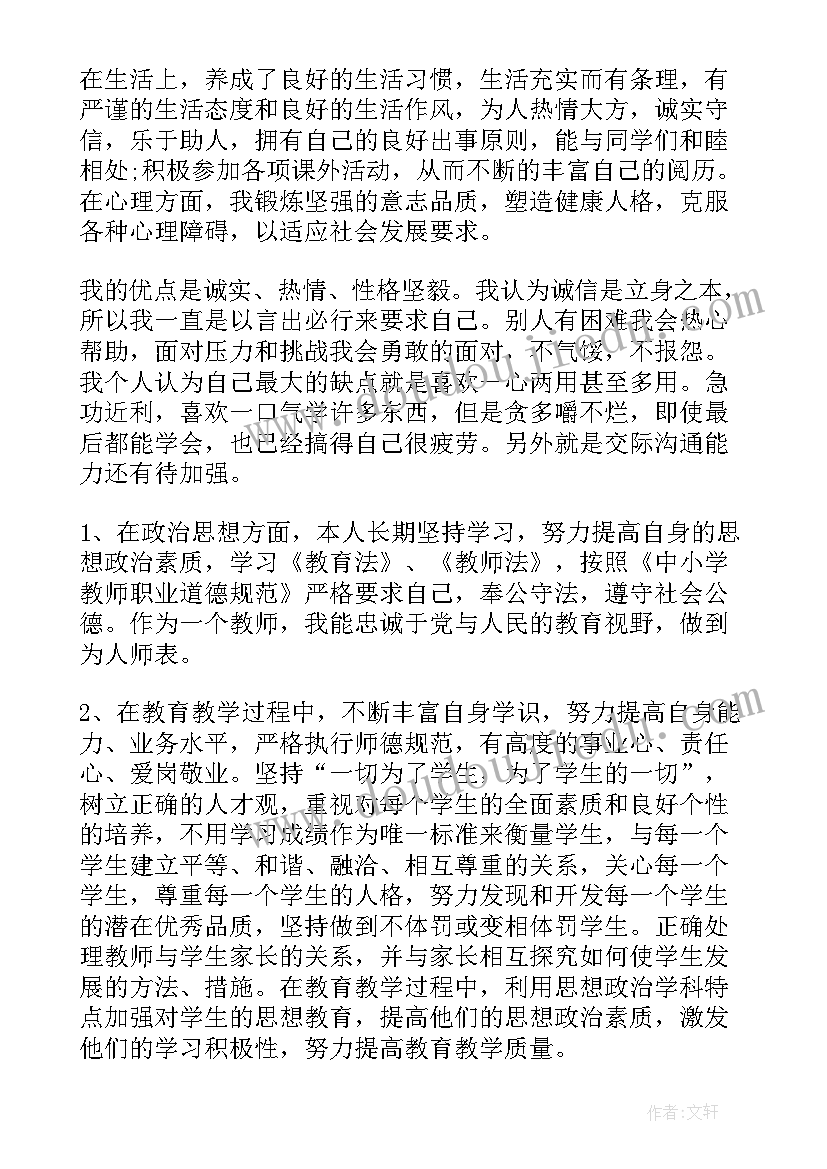 2023年思想鉴定自我鉴定 思想品德自我鉴定(大全7篇)