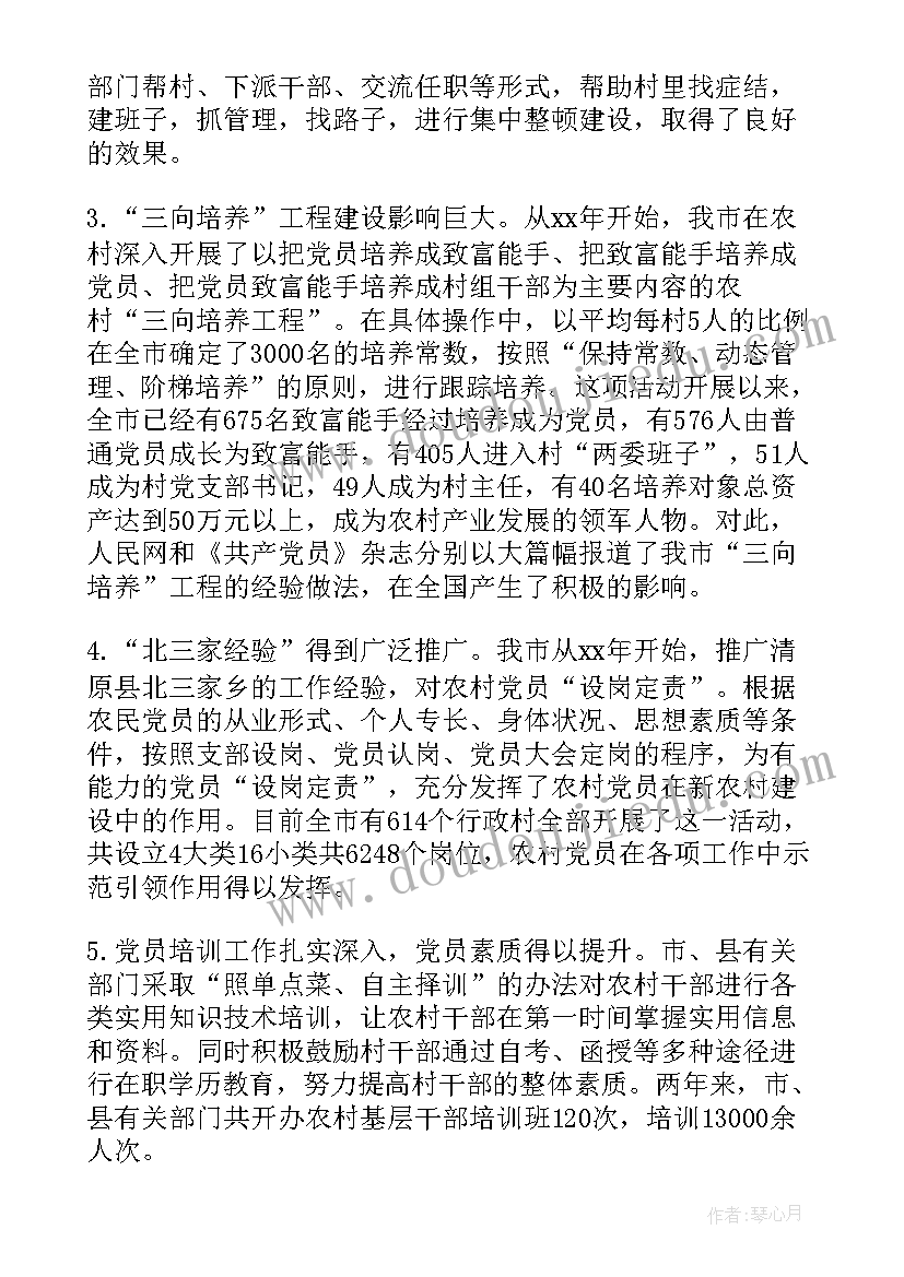 基层党组织调研工作报告 新时代国有企业基层党组织建设调研报告(大全7篇)