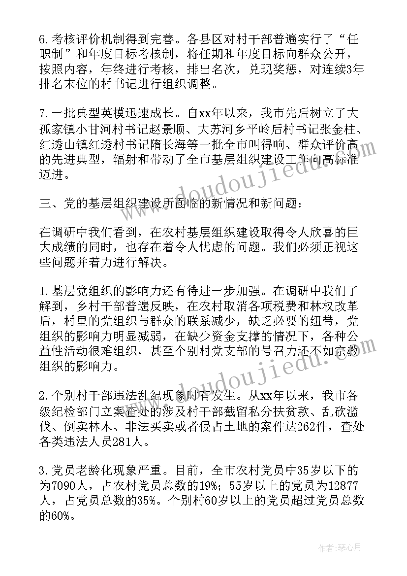 基层党组织调研工作报告 新时代国有企业基层党组织建设调研报告(大全7篇)