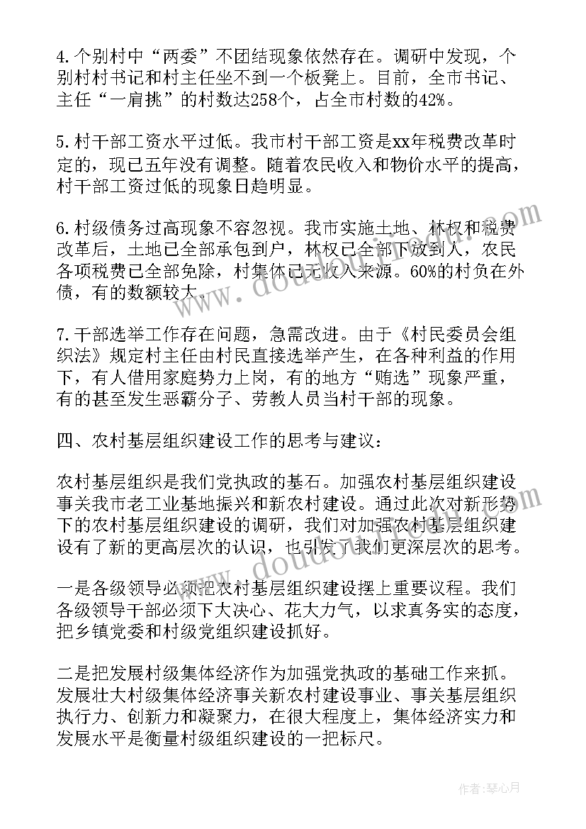 基层党组织调研工作报告 新时代国有企业基层党组织建设调研报告(大全7篇)