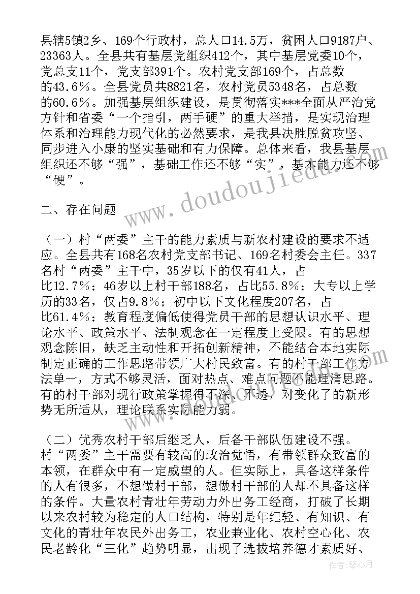 基层党组织调研工作报告 新时代国有企业基层党组织建设调研报告(大全7篇)