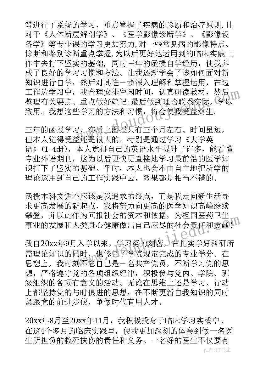 2023年医学生毕业生自我鉴定大专 医学生自我鉴定毕业生登记表自我鉴定(实用7篇)